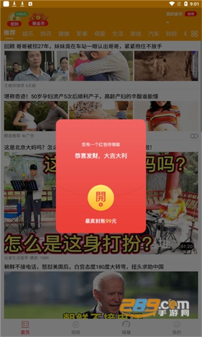 365看点极速版app官方版下载2022最新版本5.2.0