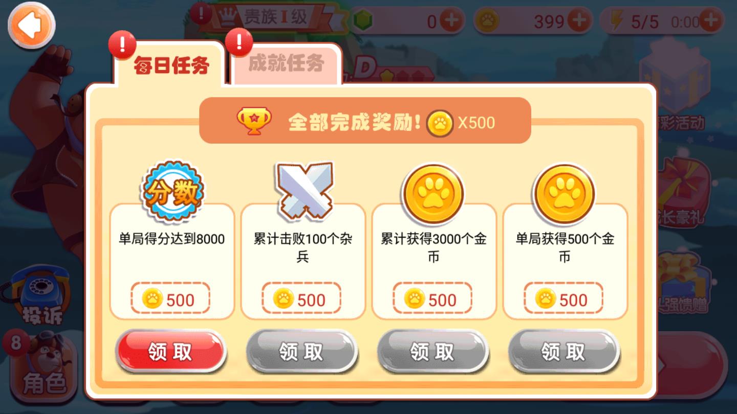 熊出没之飞机大战2HD内购修改版 5.1.1破解免费版