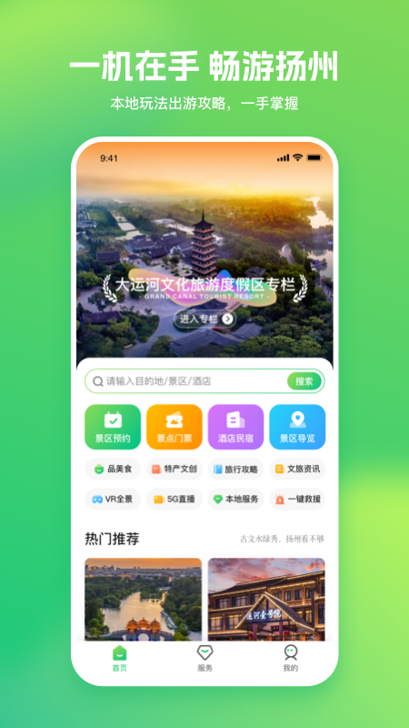 游扬州 游扬州
