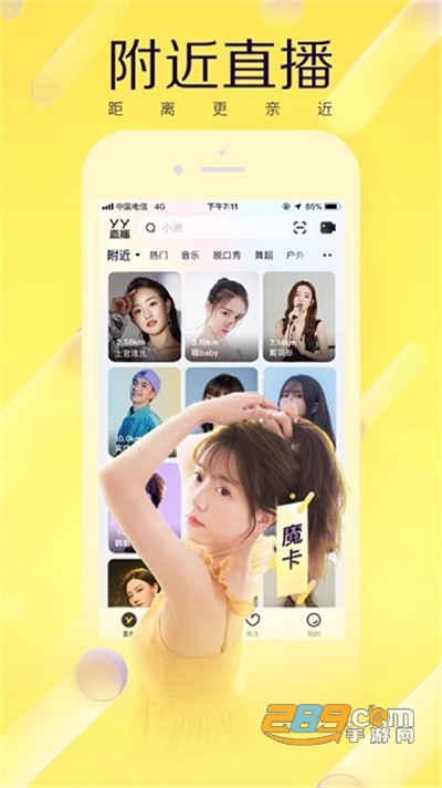 yy语音app安卓版官方下载2026最新版本v8.63.1安卓最新版