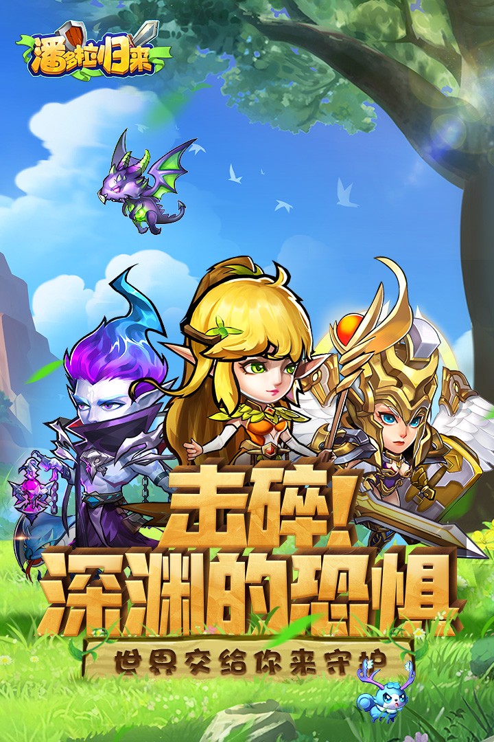 潘多拉归来最新版 潘多拉归来最新版