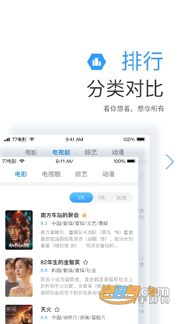 七七影视大全下载免费高清版2024最新版v2.5.0安卓最新版