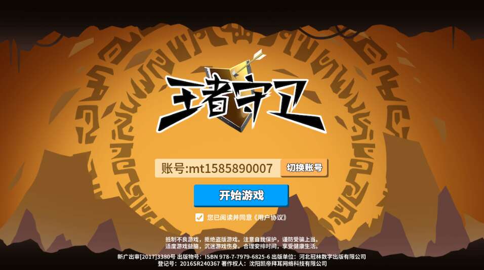 王者守卫（无限抽奖） 1.0.0破解版