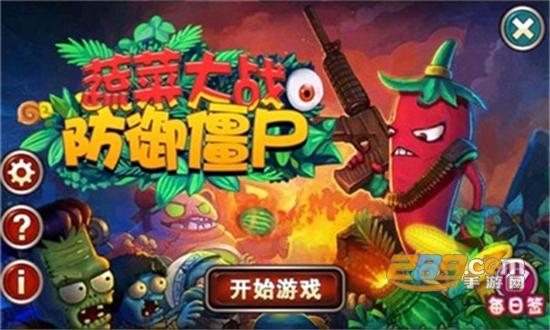 蔬菜大战防御僵尸破解版下载安装2022v1.0安卓版