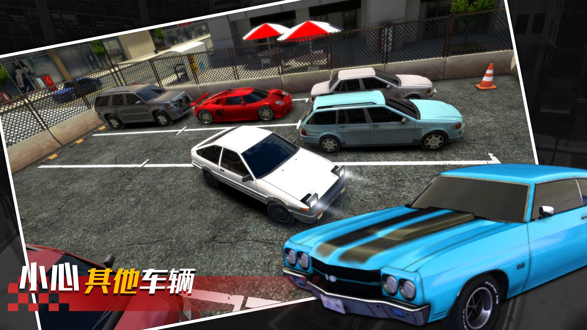 真实停车高手无限金币钻石版 1.0.0关卡全开版