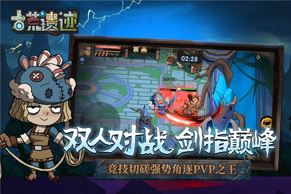 古荒遗迹官方版