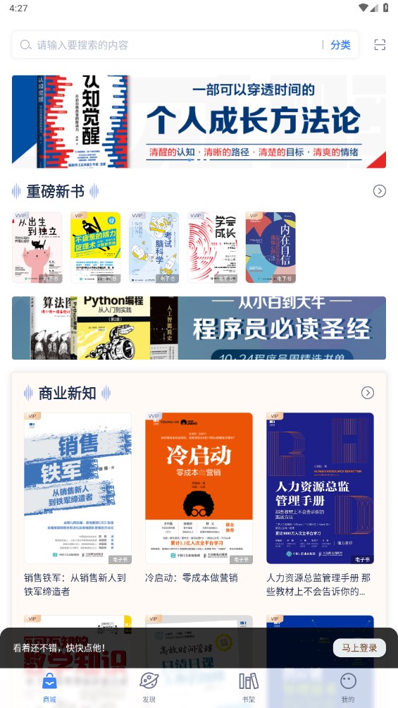 人邮知书软件
