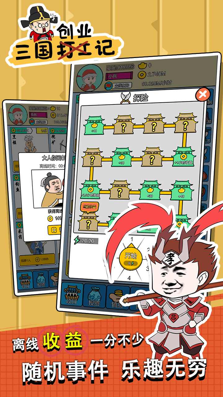三国创业记（药店商品价格为0） 1.2破解版