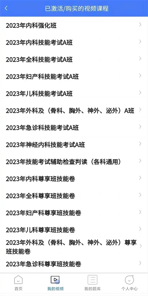 医海医考最新版 1.0.2手机版