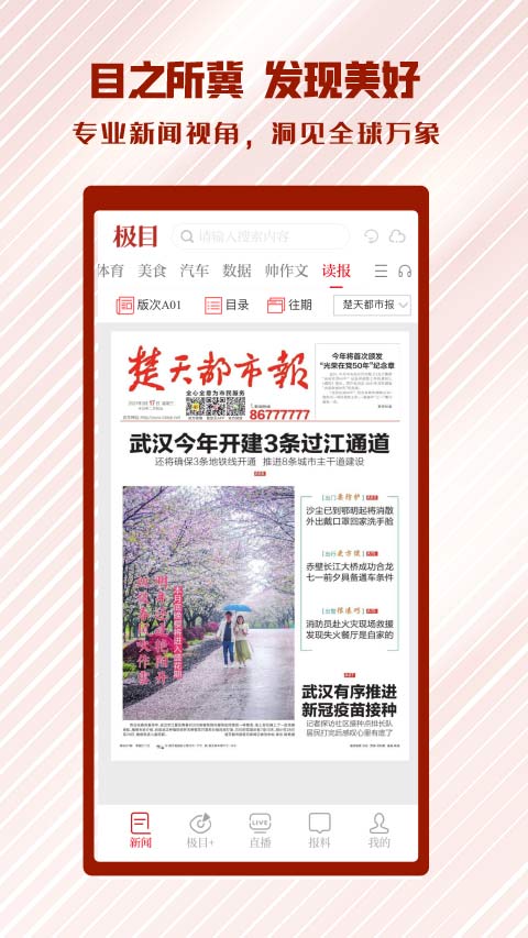 极目新闻客户端APP 极目新闻客户端APP