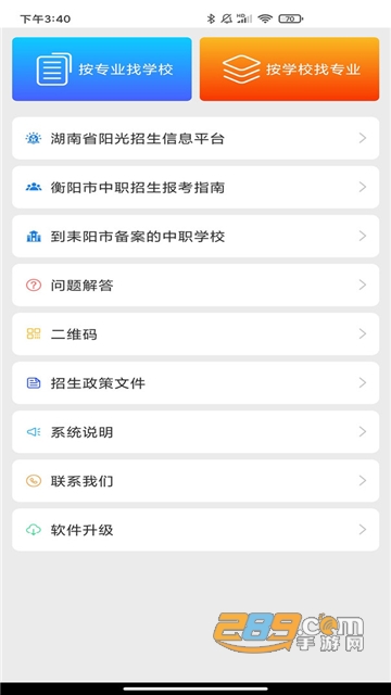 耒阳中职招生app下载2022官方最新版v1.1.89最新安卓版