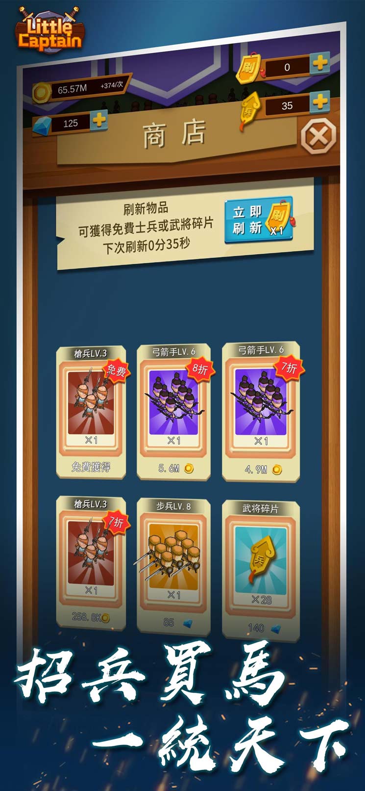 三国对战最新版破解版 1.2.67修改版