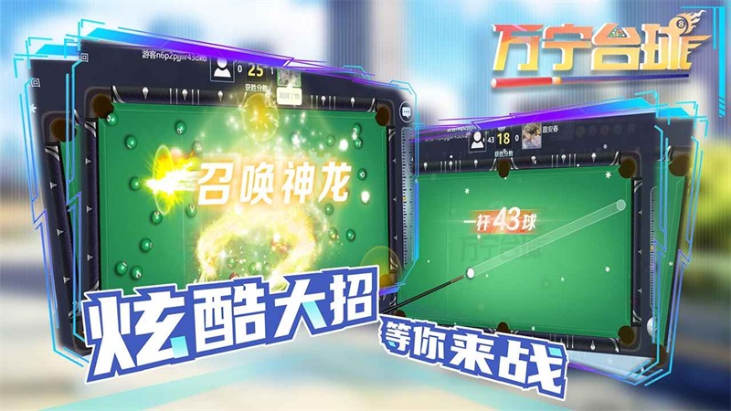 万宁台球最新版 万宁台球最新版