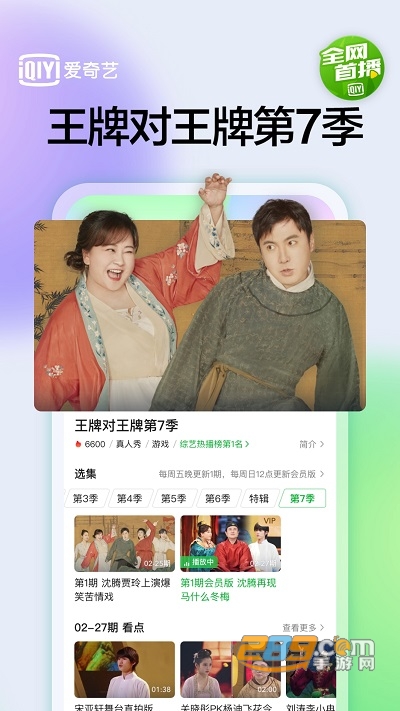 爱奇艺app免费下载安装2022官方正版 爱奇艺app免费下载安装2022官方正版