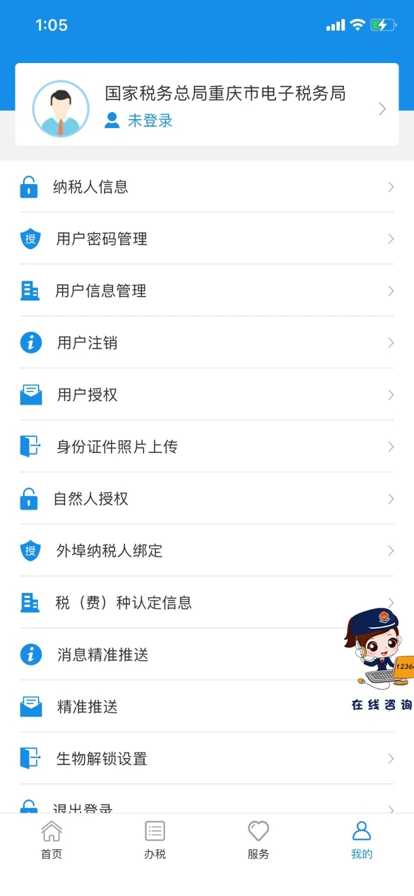 重庆税务官方版 V1.0.11安卓版