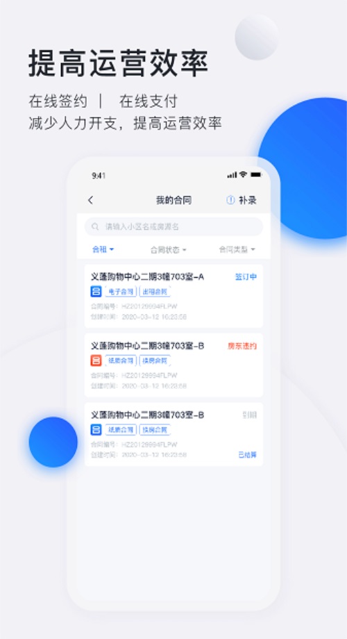 智慧房东手机版 6.4.26客户端