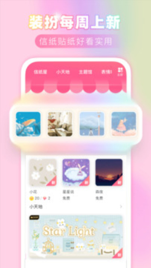 粉粉日记app