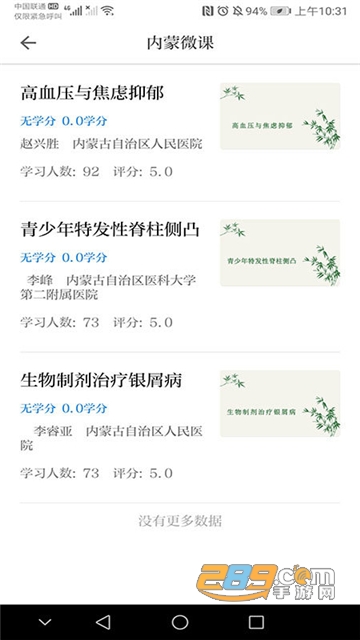 内蒙医教app下载官方最新版vv1.8.0安卓版