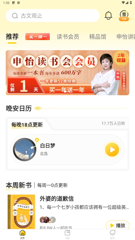 申怡读书官方版 2.10.7最新版