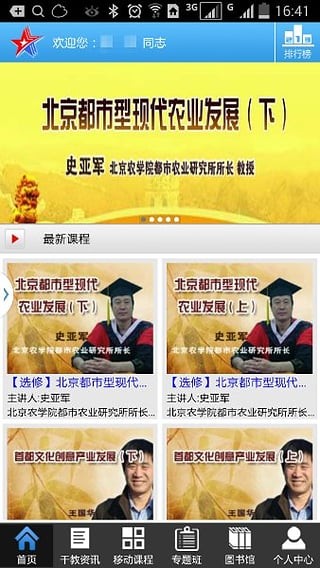 北京干教网安卓app 3.8.4手机版