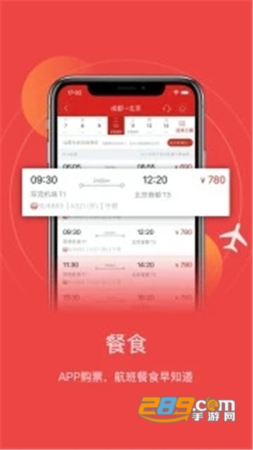 四川航空app2024最新版下载v7.0.2安卓版