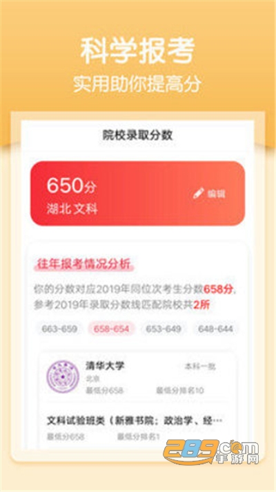 优选志愿app高考填报专家v1.6.9最新版