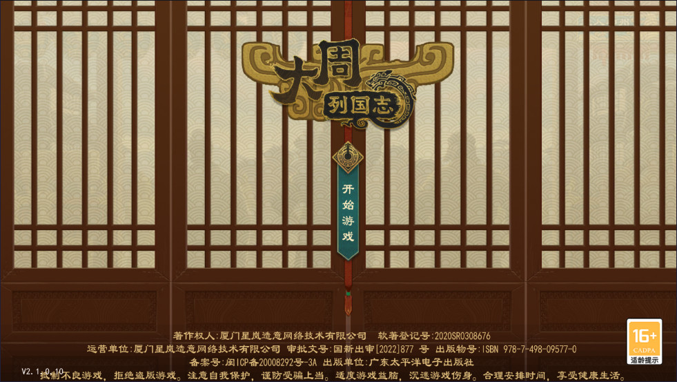 大周列国志九游渠道服 大周列国志九游渠道服