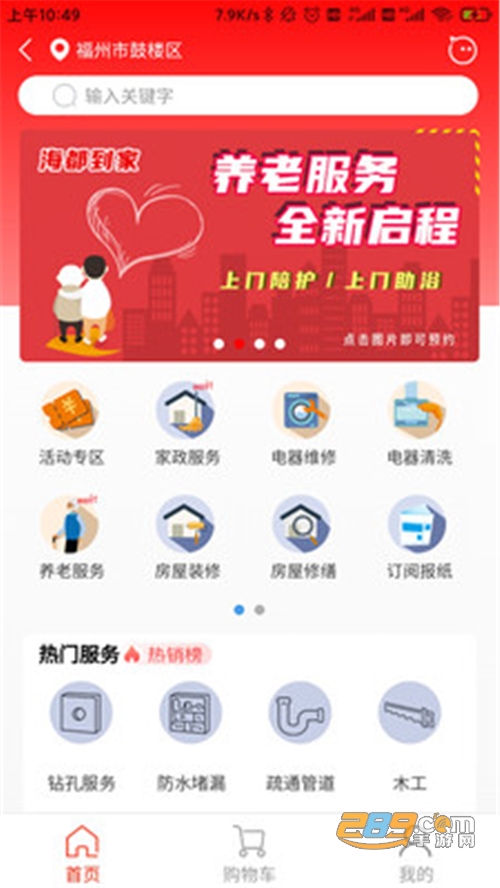 智慧海都app下载官方安卓版v3.1.11手机版