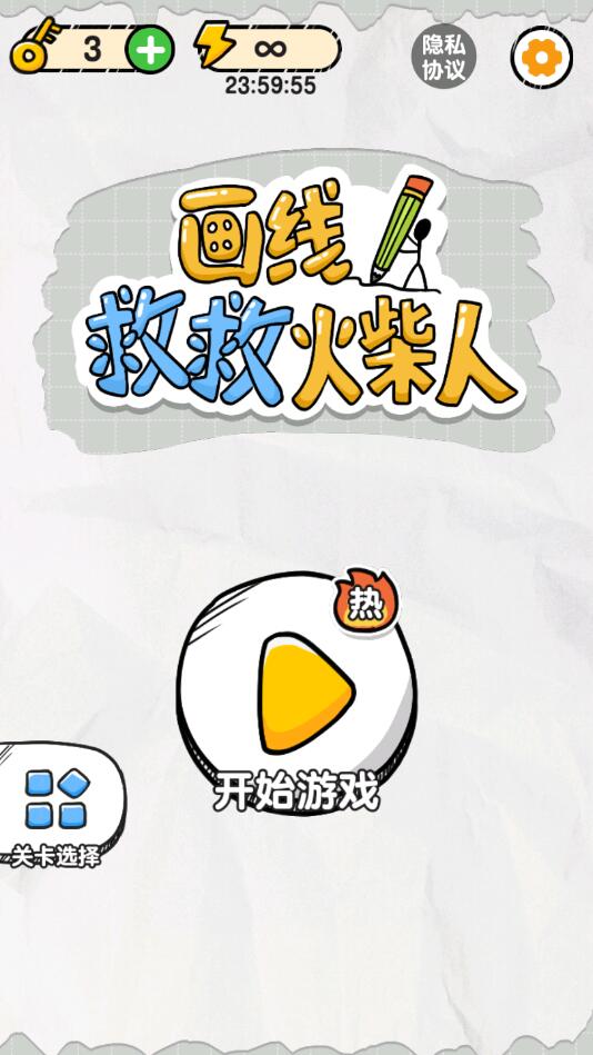 画线救救火柴人破解版免广告版 1.0.2.3安卓版