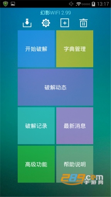 幻影wifi暴力破解2.9999修复解锁最新版v2.9999安卓版
