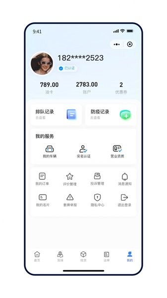 远通天下排队软件 1.6.3手机端