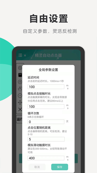 精灵自动点击器免费版