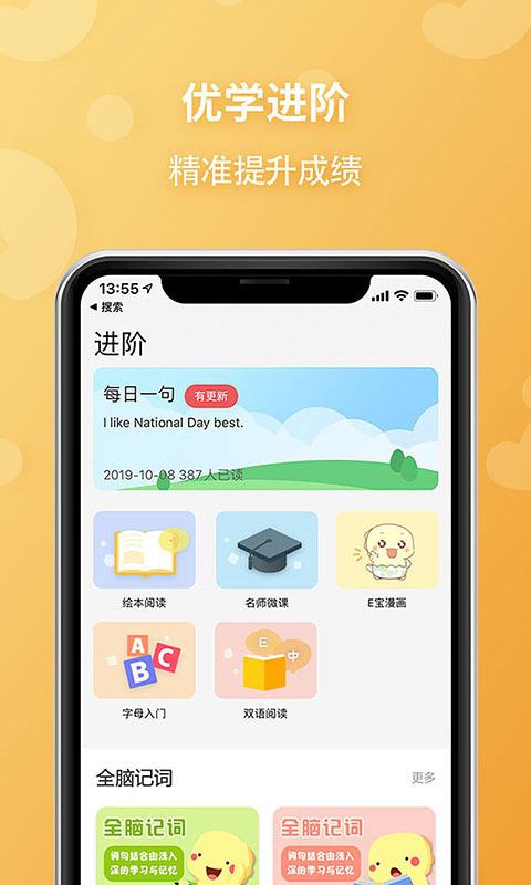 E英语宝老师版 5.8.7最新版