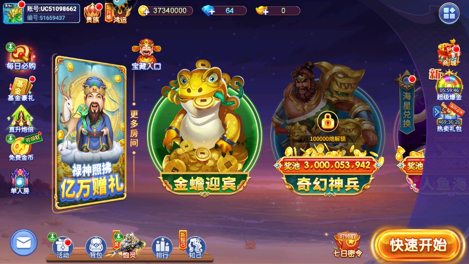 梦幻捕鱼九游最新版 5.10.4安卓版