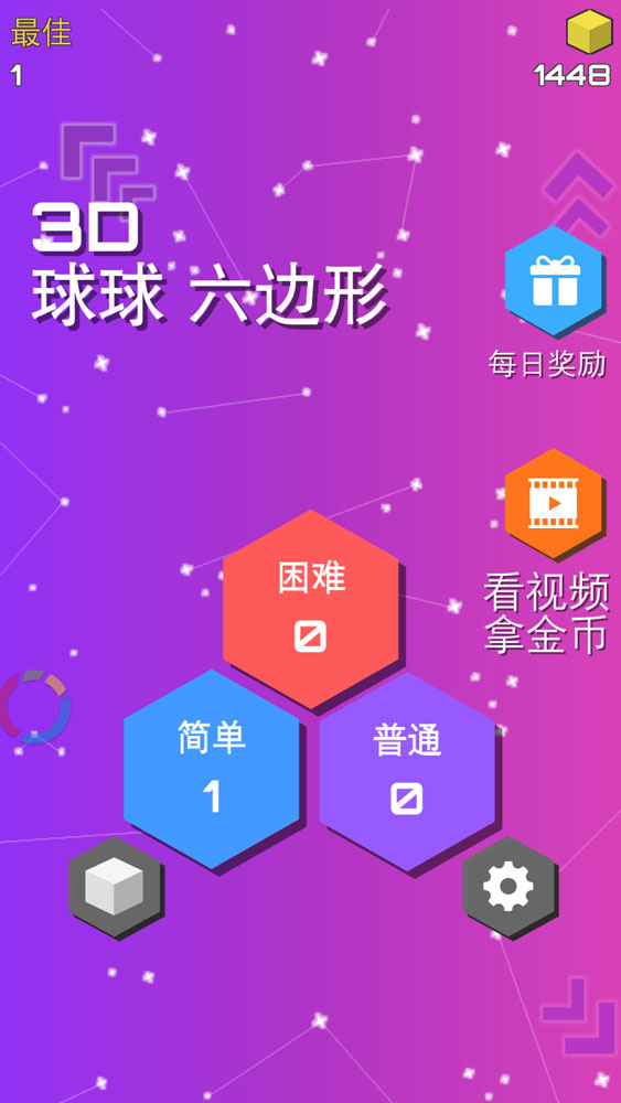 球球六边形（购买不减反加） 1.0.2全皮肤版
