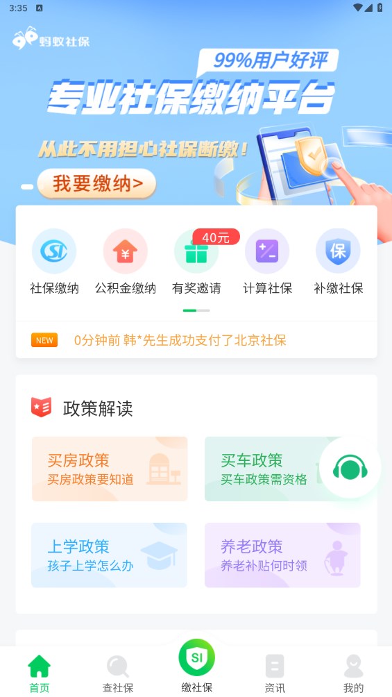蚂蚁社保官方 蚂蚁社保官方