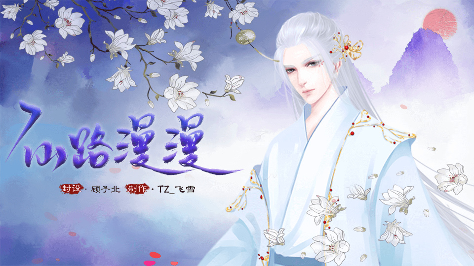 仙路漫漫破解版清软 12.25最新版