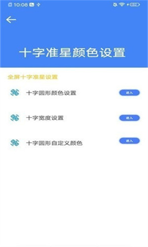 准星大师免费版