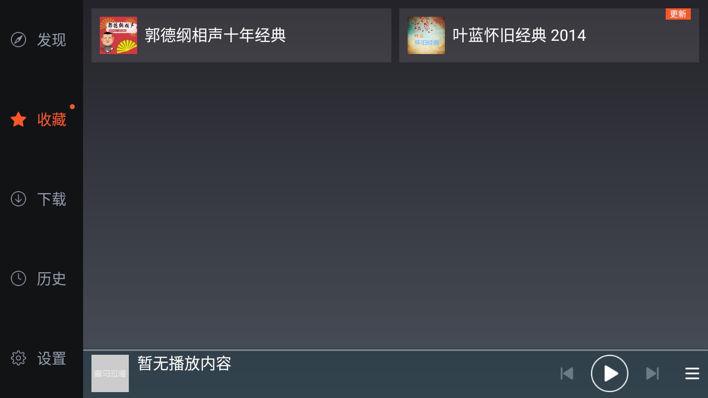 喜马拉雅车机版最新版本 4.8.0版本