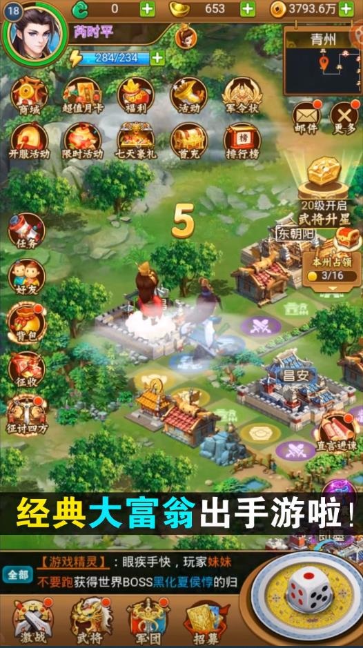 三国大富翁安卓版 1.0.0最新版