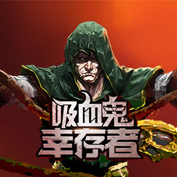 吸血鬼幸存者破解版免广告版v2.0.8最新版