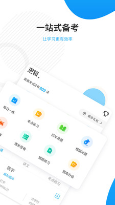 考研准题库官方版 5.40最新版