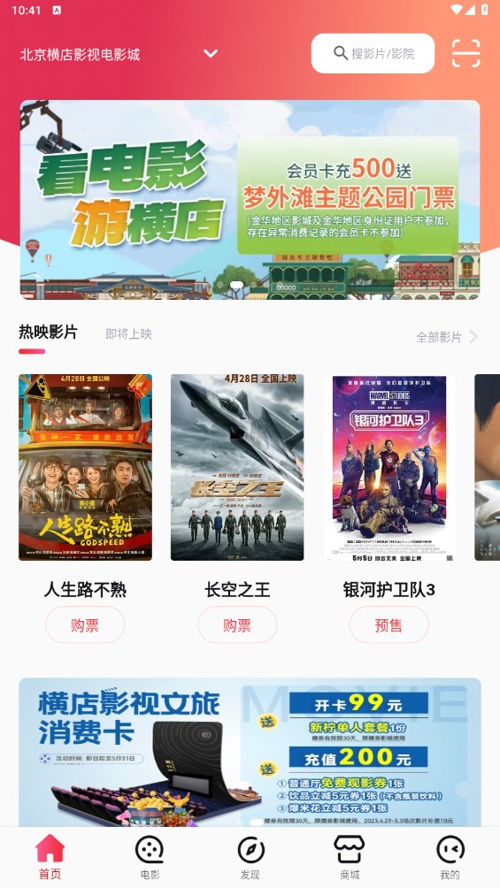 横店电影城官方版 6.5.5安卓版