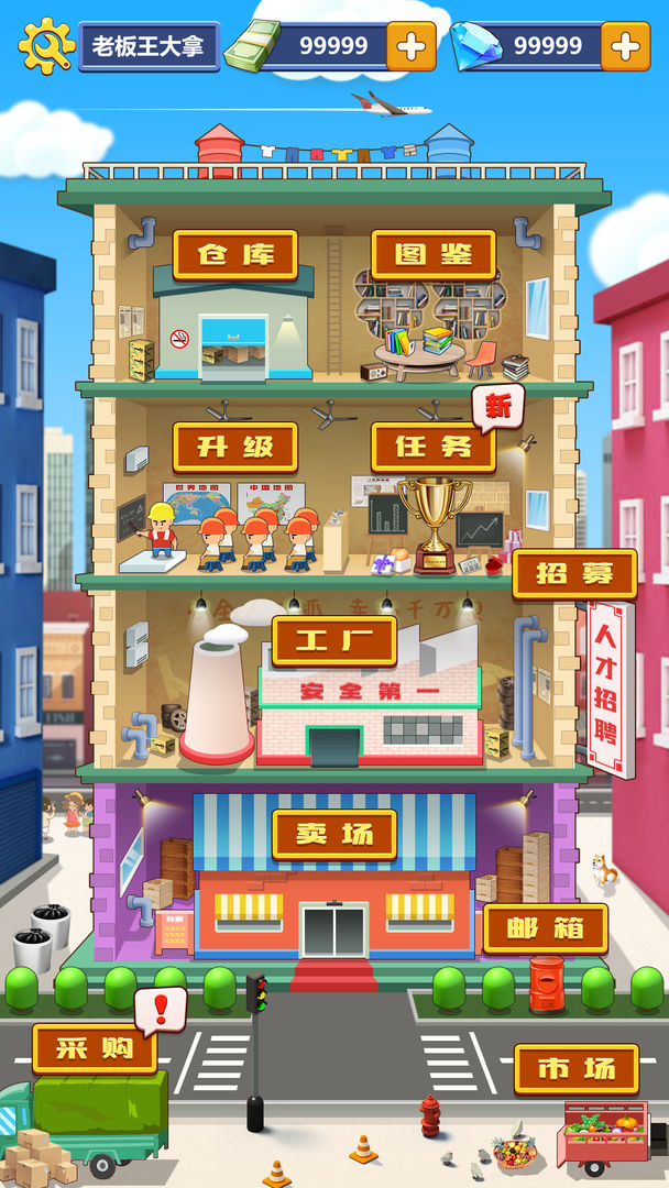 创业时代手游 1.0.8安卓版