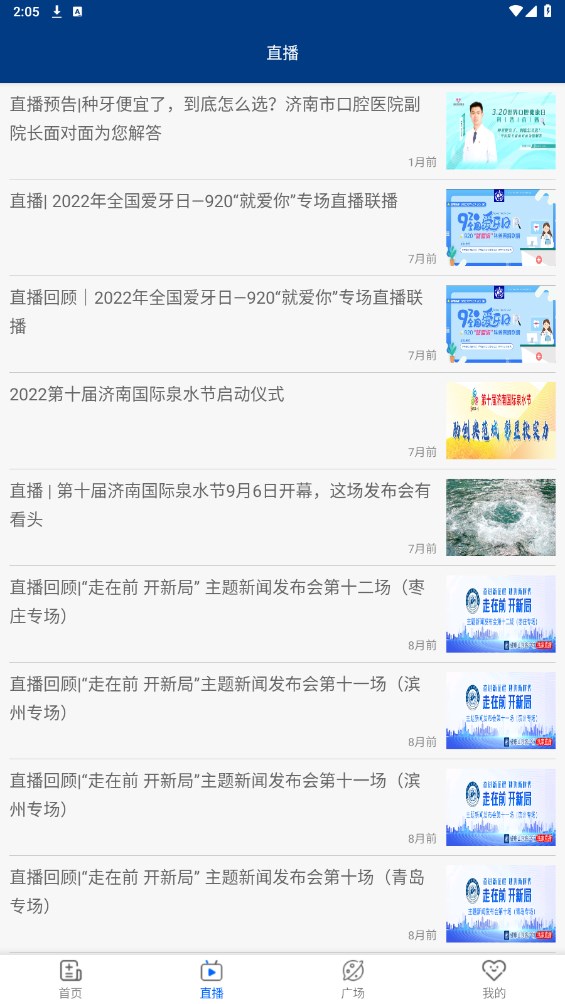 健康山东Healthy 3.0安卓版