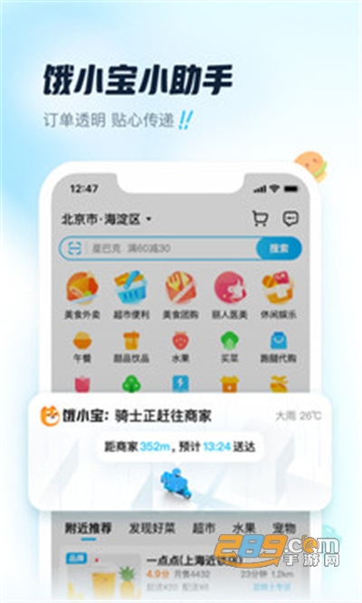 饿了么app官方版下载安装2026最新版本V12.3.88安卓版