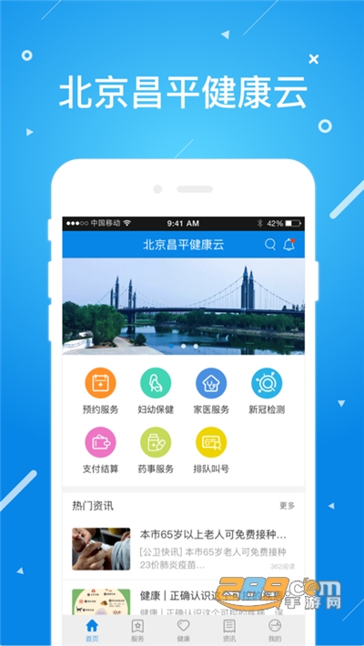 北京昌平健康云app官方最新版v1.3.3 安卓版