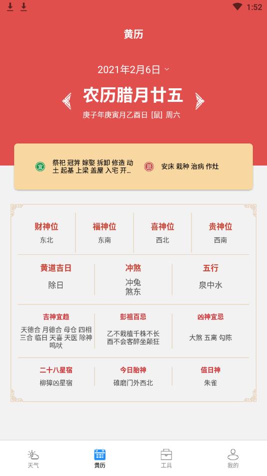 好天气 2.2.2安卓版