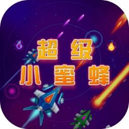超级小蜜蜂安卓版 1.0手机版