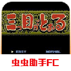 三目童子无限子弹版 2020.12.22.11破解版
